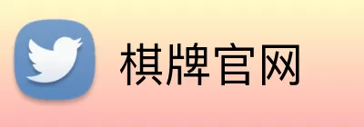 棋牌官网 logo